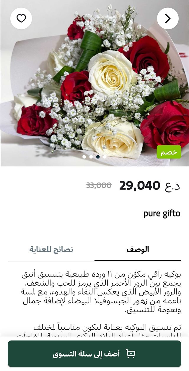 لقطة من تطبيق كاردن كيفت