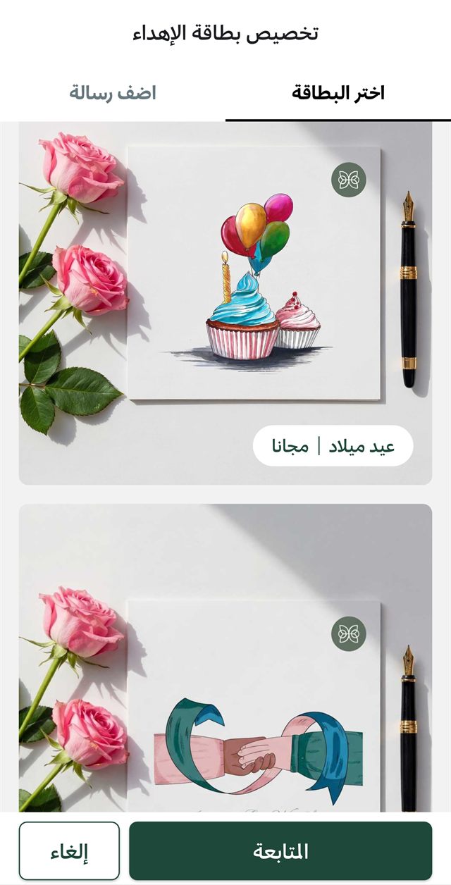 لقطة من تطبيق كاردن كيفت