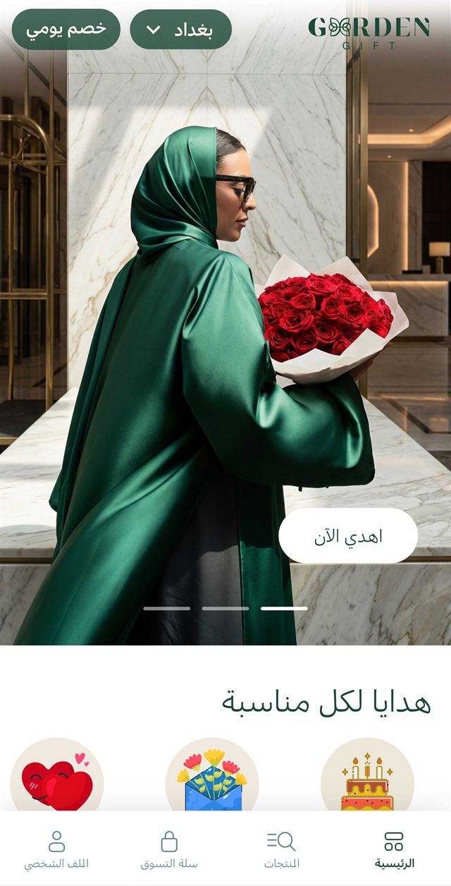 لقطة من تطبيق كاردن كيفت